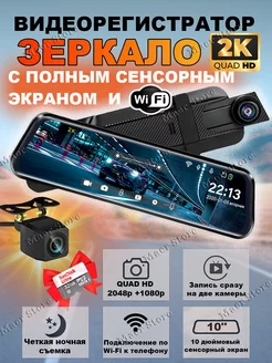 Видеорегистратор зеркало для автомобиля VIDEOBOX 206050092 купить за 3 780 ₽ в интернет-магазине Wildberries