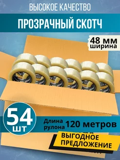 скотч прозрачный широкий TEAM PROFI 163119836 купить за 3 790 ₽ в интернет-магазине Wildberries