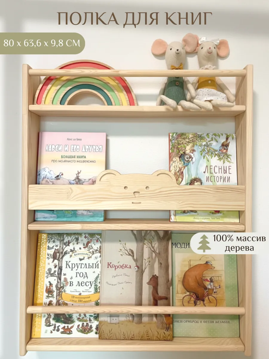 полка Монтессори для книг