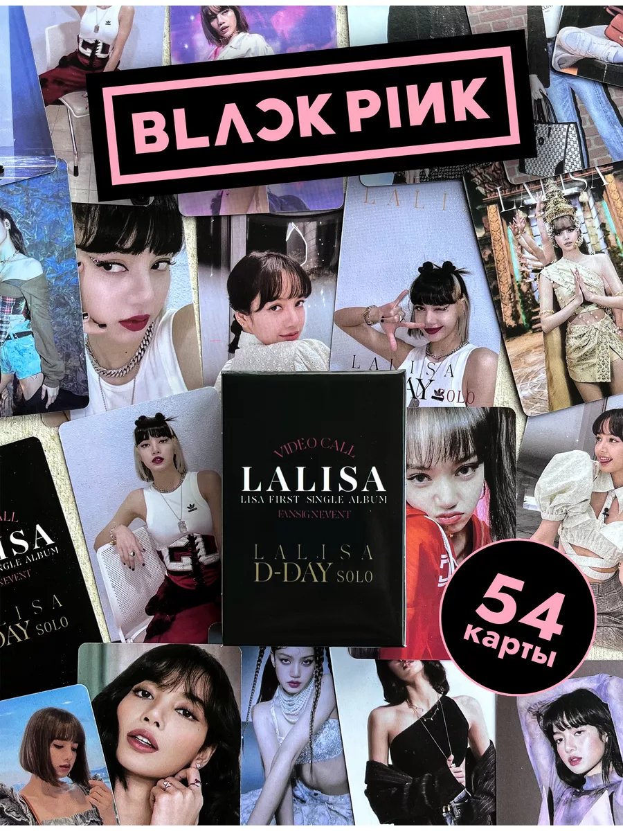 Black Pink Блек пинк LaLisa (Lisa) кпоп карточки 54шт k pop store 163121443  купить за 180 ₽ в интернет-магазине Wildberries