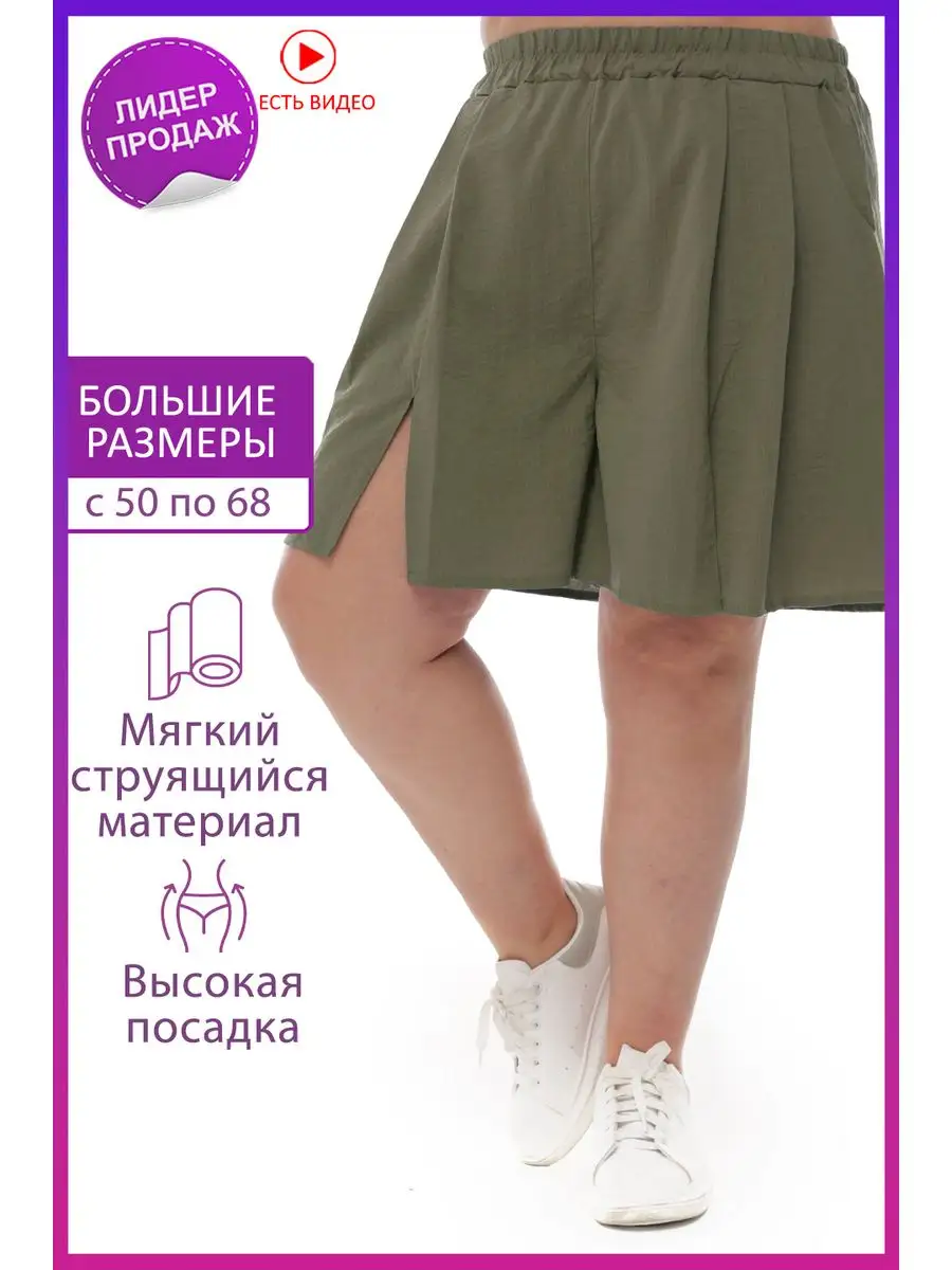 Шорты женские летние большого размера юбка-шорты plus size Lady-Maria  163122678 купить в интернет-магазине Wildberries