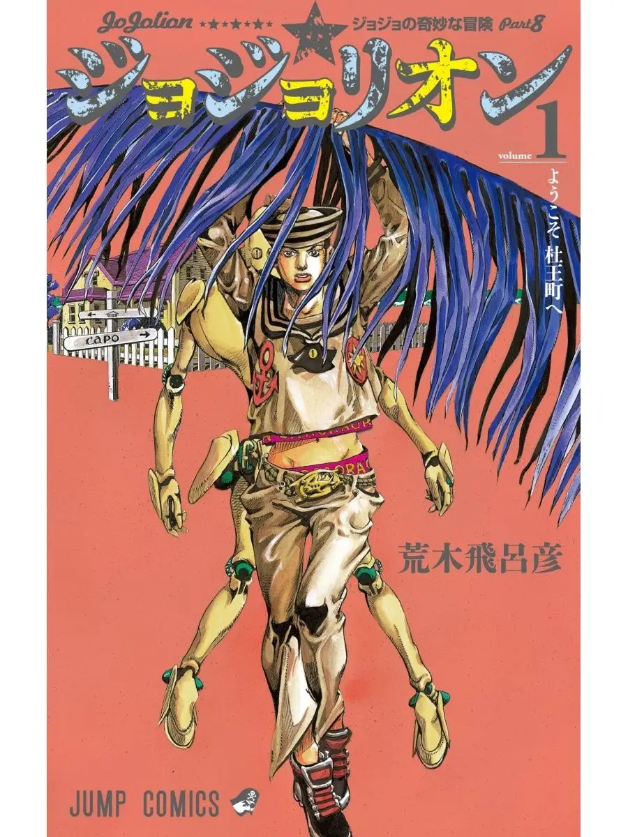 Манга ДжоДжолион jojolion 1 ТОМ JoJo 163122783 купить за 774 ₽ в  интернет-магазине Wildberries