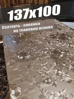 Скатерть на стол клеенка ПВХ 140х100 Art Shop 163122892 купить за 489 ₽ в интернет-магазине Wildberries