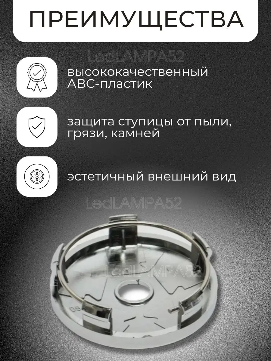 Ступичные колпачки заглушки на литые диски 60мм LedLAMPA52 163123938 купить  за 267 ₽ в интернет-магазине Wildberries