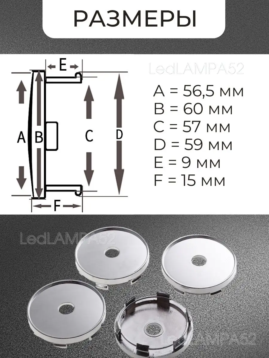 Ступичные колпачки заглушки на литые диски 60мм LedLAMPA52 163123938 купить  за 267 ₽ в интернет-магазине Wildberries