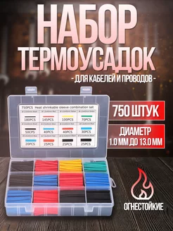 Термоусадка для проводов, термоусадочная трубка в кейсе Mooko 163124245 купить за 328 ₽ в интернет-магазине Wildberries