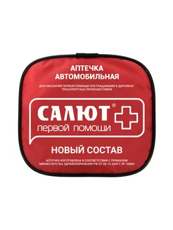 Аптечка автомобильная САЛЮТ Ф-2129 ФЭСТ 163124919 купить за 781 ₽ в интернет-магазине Wildberries