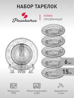 Набор из 6-ти блюдец Konya 150мм Pasabahce 163125017 купить за 461 ₽ в интернет-магазине Wildberries