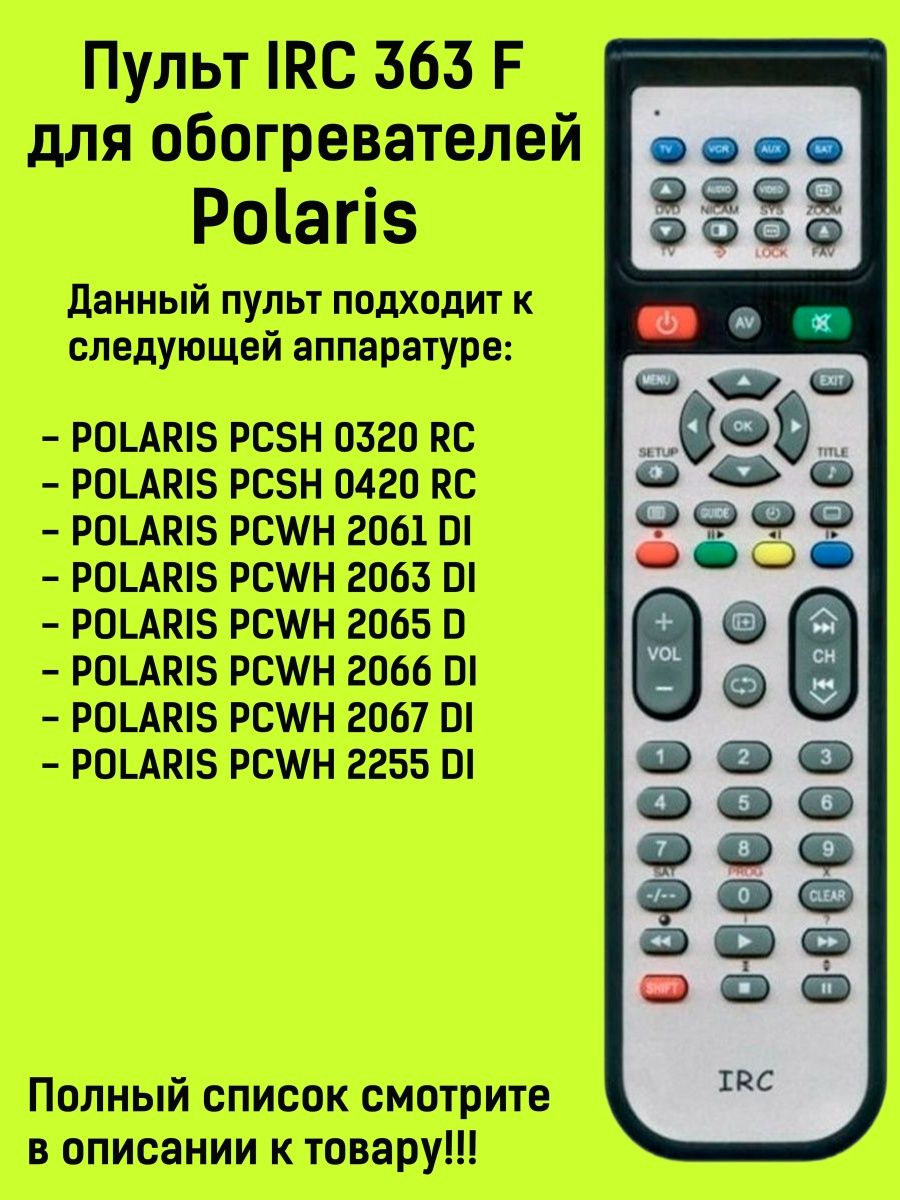 Инструкция пульта irc. Пульт IRC. Polaris PCWH 2065d.