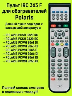 Пульт IRC 363F для обогревателей Polaris IRC 163125706 купить за 712 ₽ в интернет-магазине Wildberries