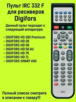 Пульт IRC 332F для приставок и ресиверов Digifors IRC 163125709 купить за 712 ₽ в интернет-магазине Wildberries