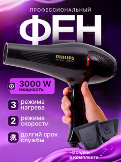 Фен для волос профессиональный 3000 Вт Philips 163126118 купить за 1 560 ₽ в интернет-магазине Wildberries