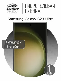 Защитная пленка на Samsung Galaxy S23 Ultra Антишпион, 1 шт Megaland - гидрогелевая защитная пленка 163128103 купить за 343 ₽ в интернет-магазине Wildberries