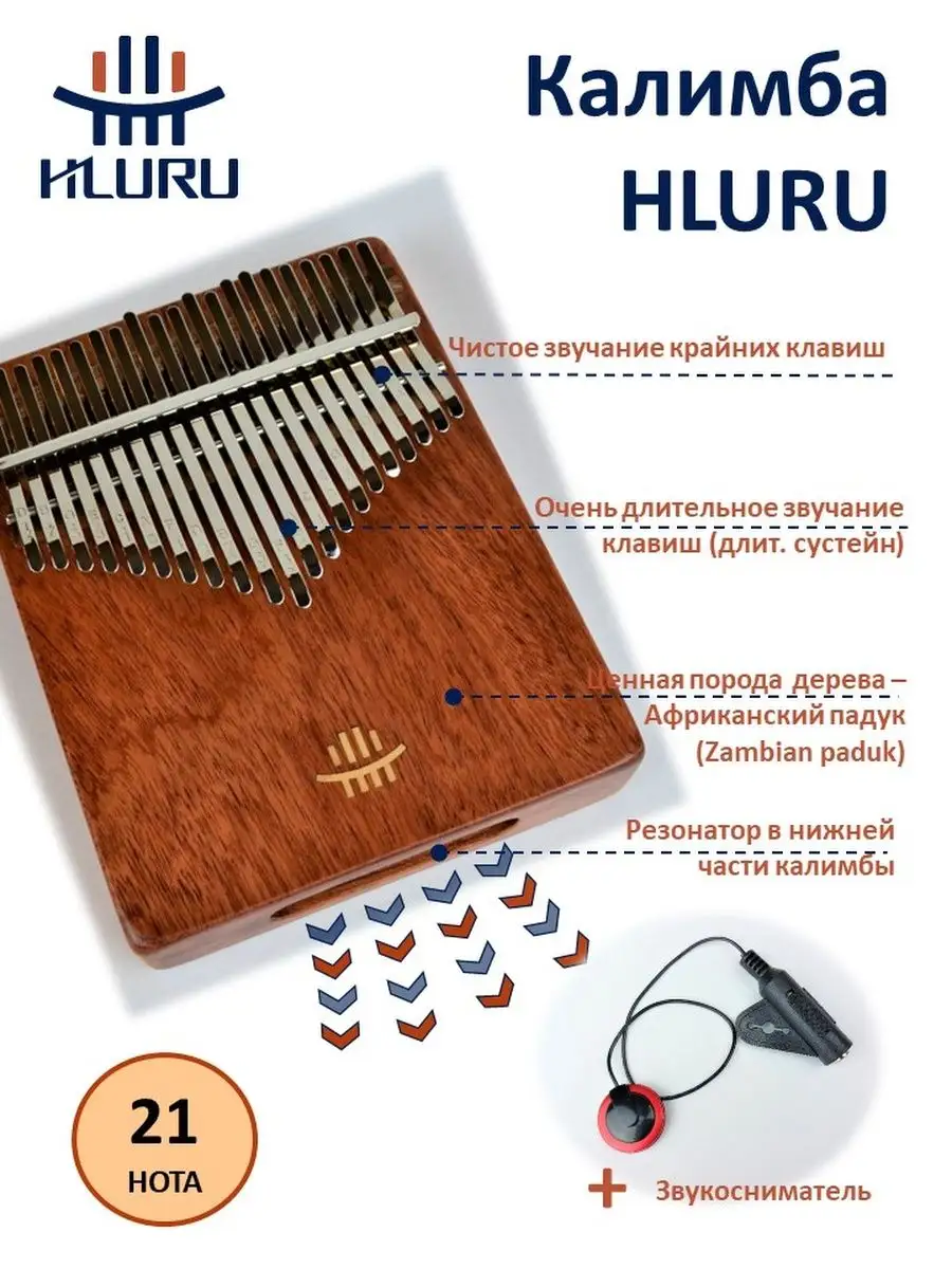 Калимба 21 нота со звукоснимателем Hluru TEVILION 163128375 купить в  интернет-магазине Wildberries