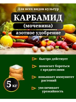 Удобрение Карбамид (мочевина), 5 кг Возрождение 163129394 купить за 405 ₽ в интернет-магазине Wildberries