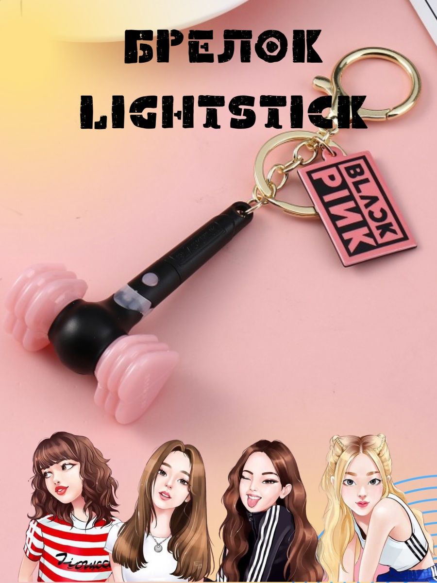 Брелок светящийся Black Pink лайтстик блэкпинк Bias store 163130671 купить  за 1 305 ₽ в интернет-магазине Wildberries