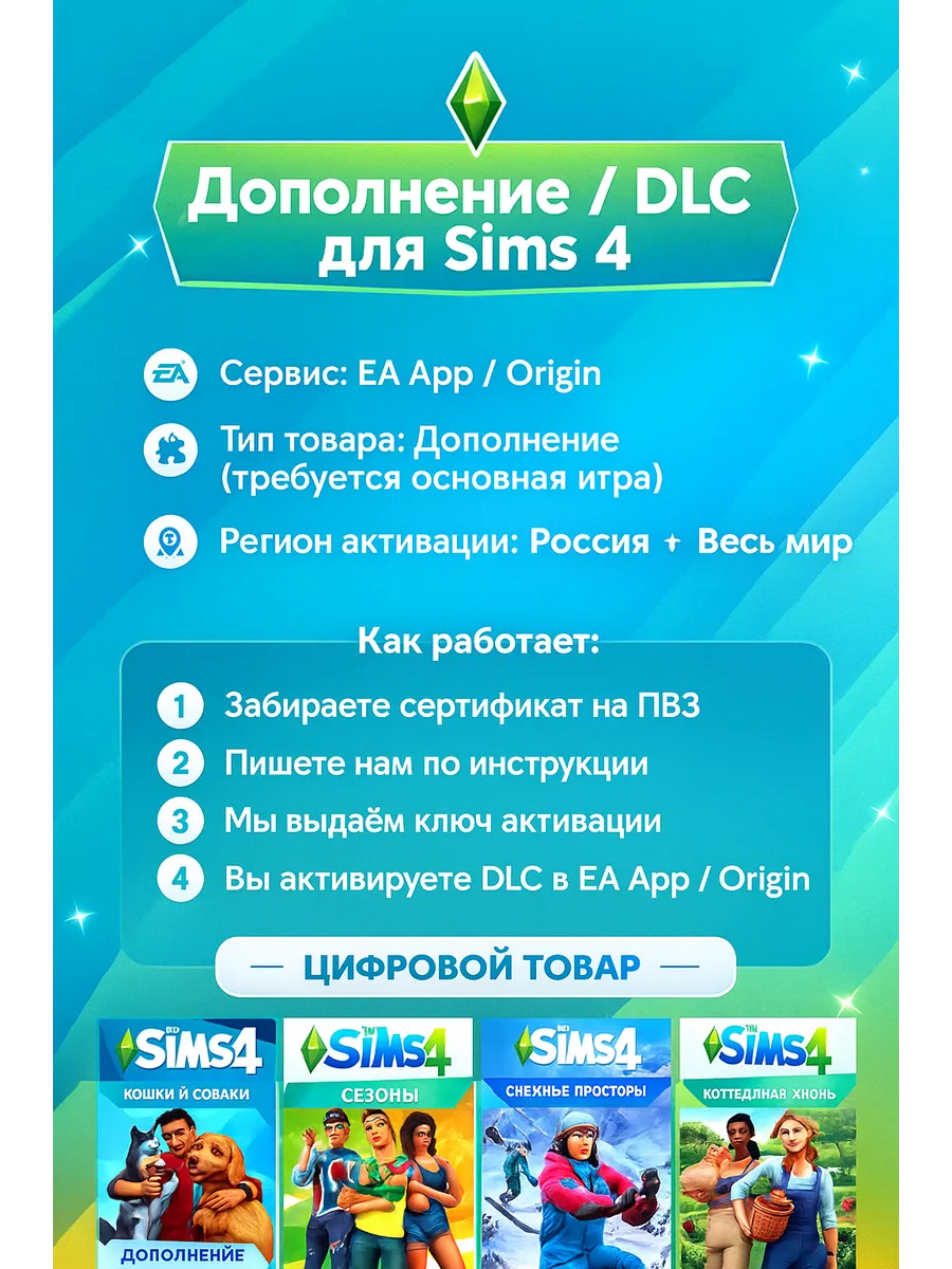 Electronic Arts The Sims 4: Времена Года DLC