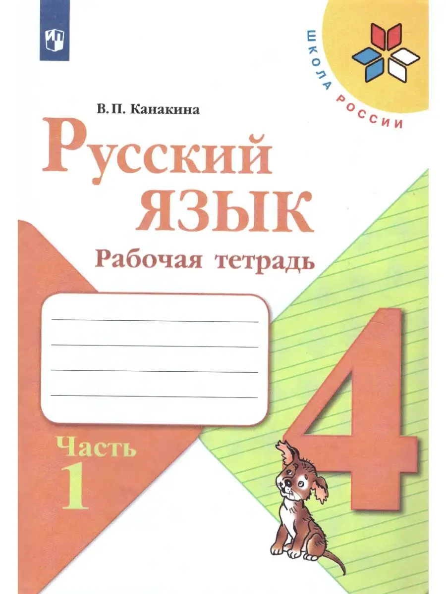 Комплект рабочих тетрадей 4 класс Школа России Комплект Просвещение  163131682 купить за 1 747 ₽ в интернет-магазине Wildberries