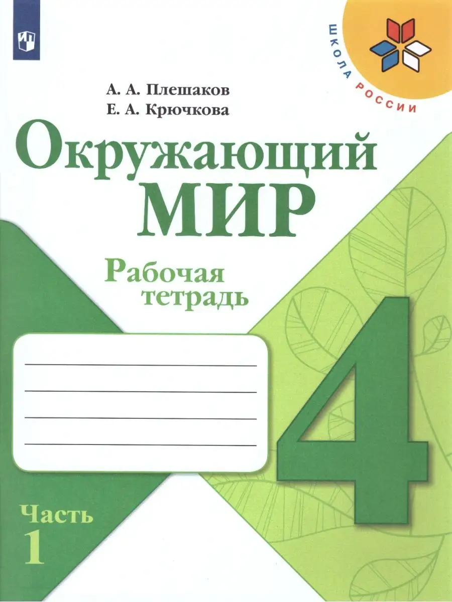 Комплект рабочих тетрадей 4 класс Школа России Комплект Просвещение  163131682 купить за 1 747 ₽ в интернет-магазине Wildberries