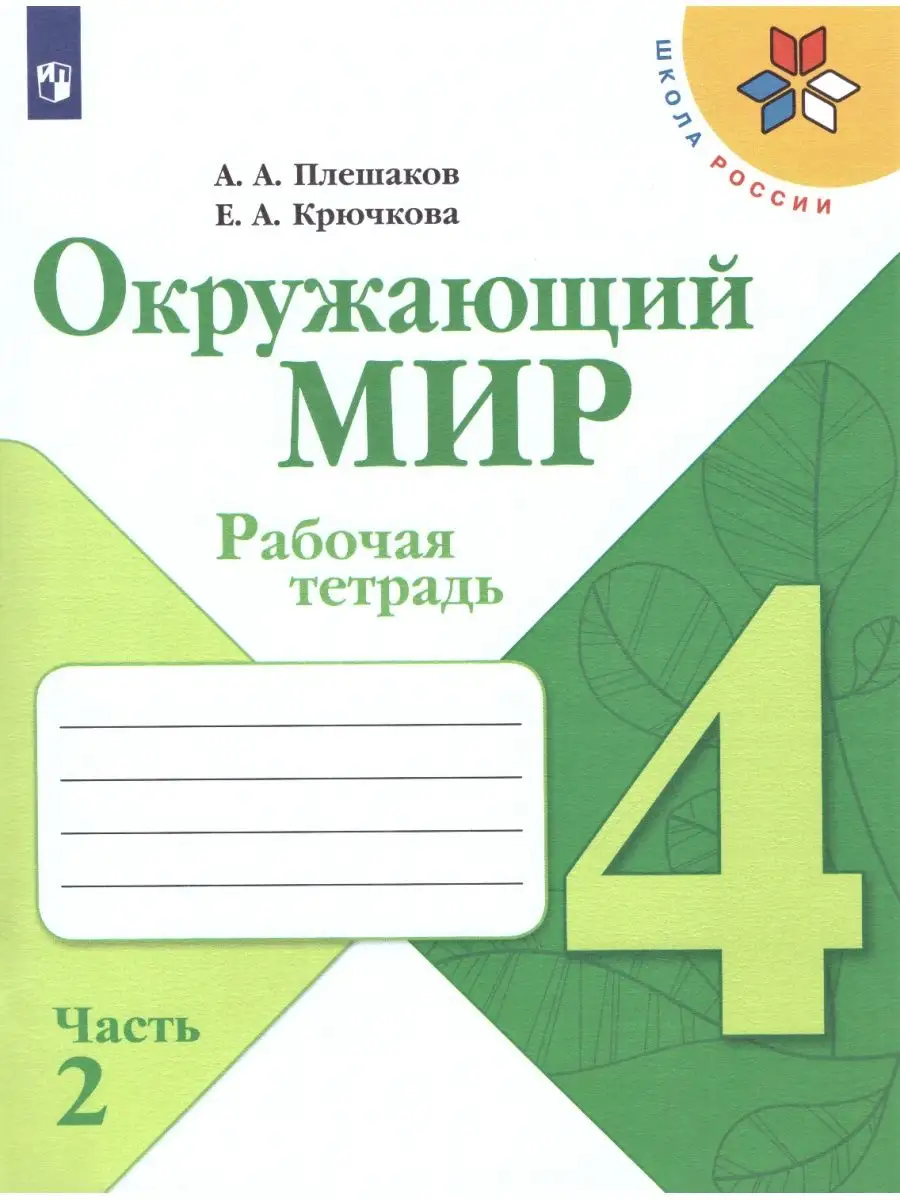 Комплект рабочих тетрадей 4 класс Школа России Комплект Просвещение  163131682 купить за 1 747 ₽ в интернет-магазине Wildberries