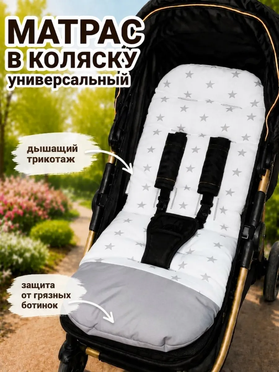 Матрас универсальный в прогулочную коляску летний