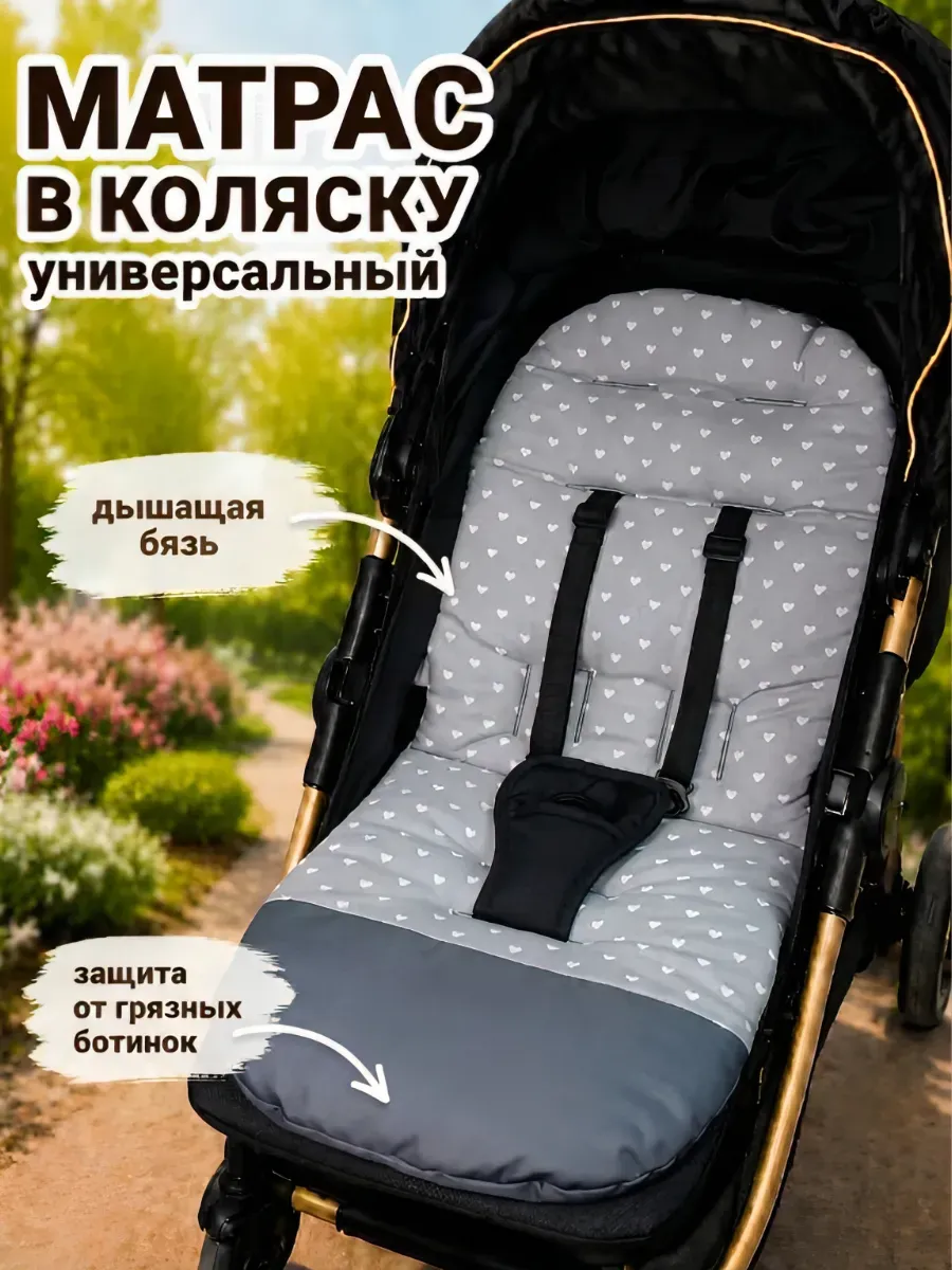 Матрас в коляску прогулочную универсальный
