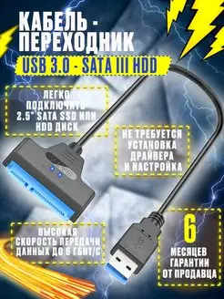 Кабель переходник адаптер USB 3.0 - SATA lll для HDD 2,5" ИМПУЛЬС 163132685 купить за 321 ₽ в интернет-магазине Wildberries