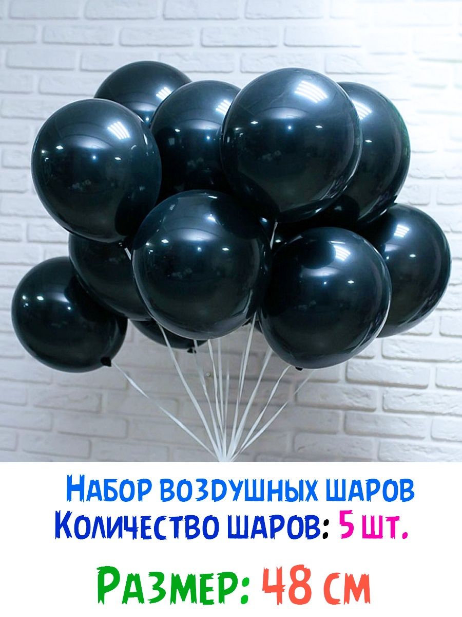 Черный воздушный шарик. “Черный шар” (the Black Balloon), 2008. Черные воздушные шары. Черные гелевые шары. Глянцевые шары воздушные.