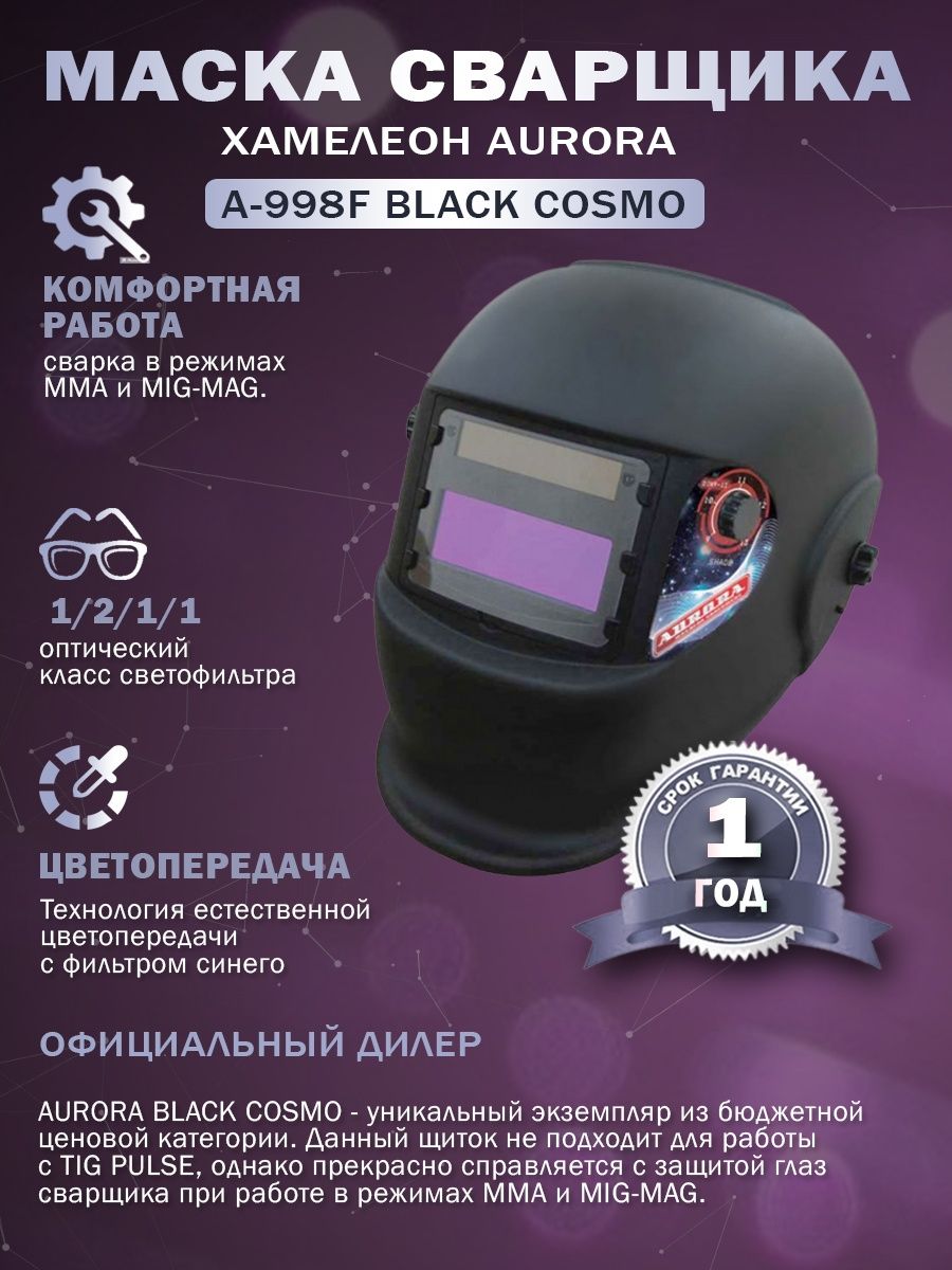 Маска black cosmo