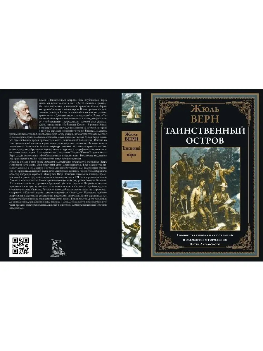 Жюль Верн Таинственный остров Издательство СЗКЭО 163136598 купить за 1 162  ₽ в интернет-магазине Wildberries