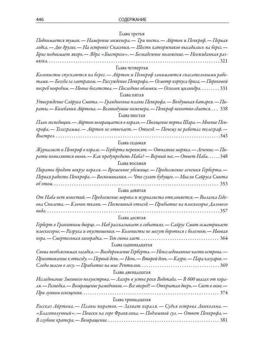 Жюль Верн Таинственный остров Издательство СЗКЭО 163136598 купить за 1 176  ₽ в интернет-магазине Wildberries