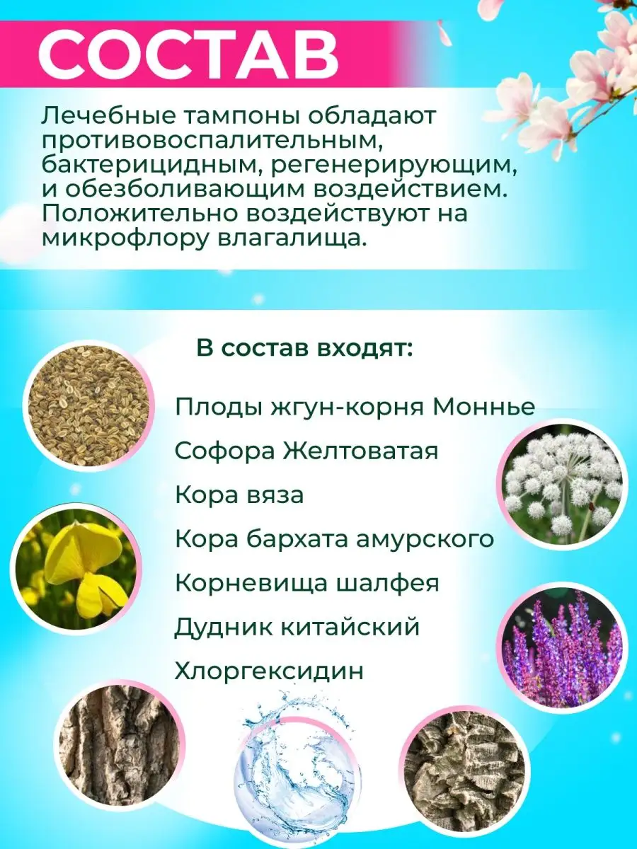 Китайские тампоны гигиенические лечебные 6 штук Yoni detox 163137365 купить  в интернет-магазине Wildberries