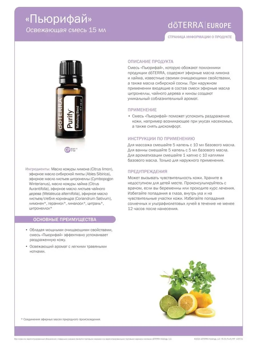 Смесь эфирных масел Пьюрифай доТЕРРА doTERRA Purify, 15 мл doTERRA  163139989 купить за 1 757 ₽ в интернет-магазине Wildberries