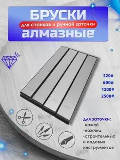 Алмазные бруски Точильный камень Another store 163141394 купить за 648 ₽ в интернет-магазине Wildberries