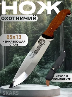 Нож охотничий Skars 163141661 купить за 699 ₽ в интернет-магазине Wildberries