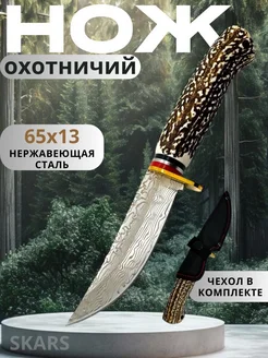 Нож охотничий Skars 163141694 купить за 842 ₽ в интернет-магазине Wildberries