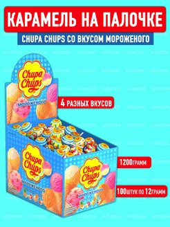 карамель со вкусом мороженого, чупа-чупс Chupa Chups 163143013 купить за 732 ₽ в интернет-магазине Wildberries