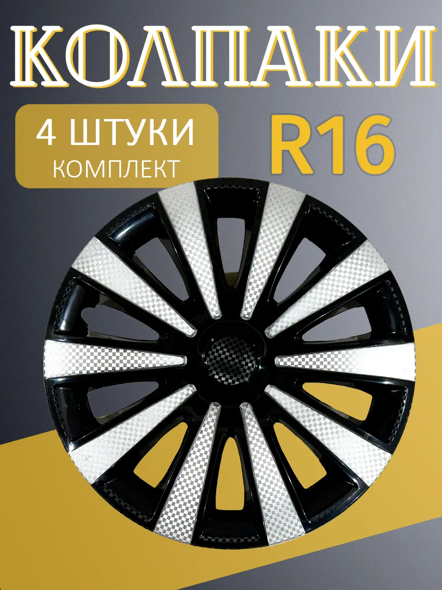 Колпаки R16 Карат Супер Черный 4шт