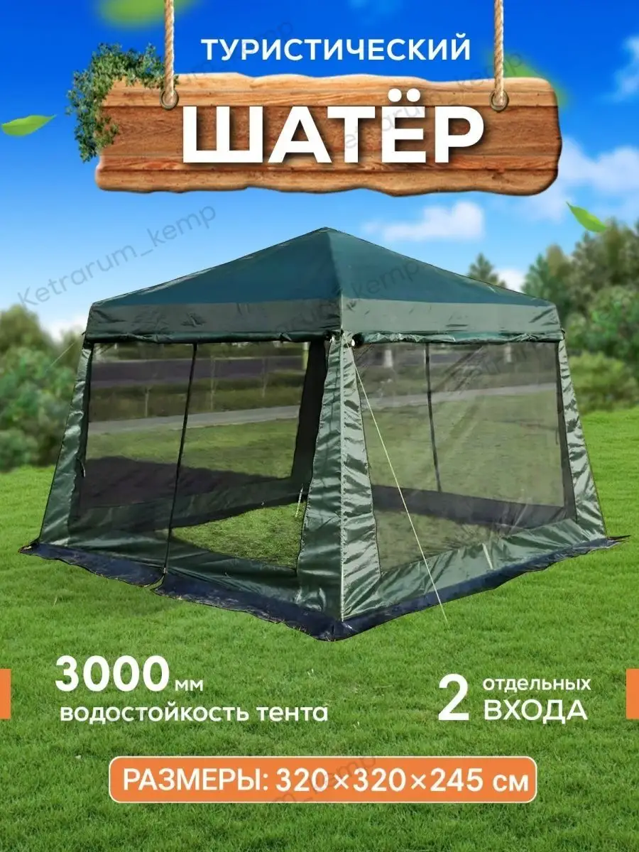 Палатка шатер