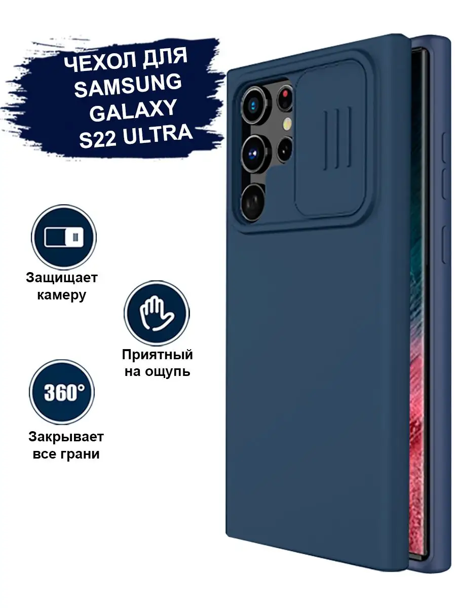 Чехол для телефона Samsung Galaxy S22 Ultra силиконовый Nillkin 163143730  купить за 835 ₽ в интернет-магазине Wildberries