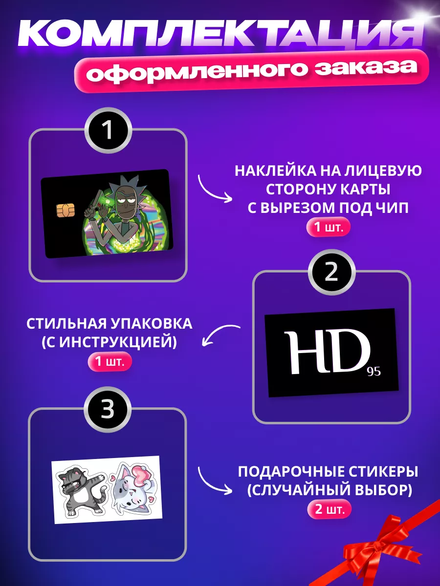 Наклейка на банковскую карту Рик (и Морти) сериал дед HD95 163147027 купить  за 200 ₽ в интернет-магазине Wildberries