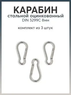 Карабин стальной DIN 5299C 8мм Карабинер 163147792 купить за 215 ₽ в интернет-магазине Wildberries