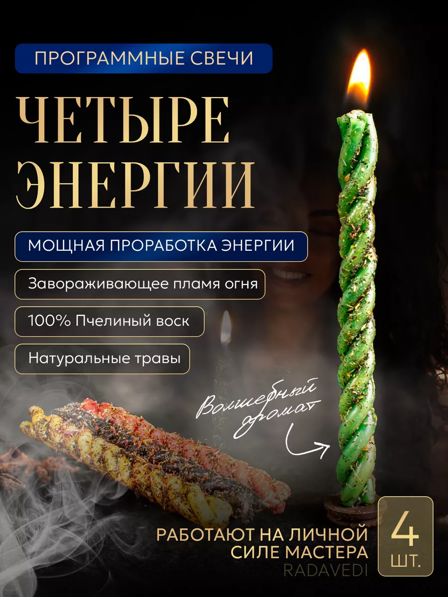 Программные свечи набор RADAVEDI 163149164 купить за 420 ₽ в  интернет-магазине Wildberries