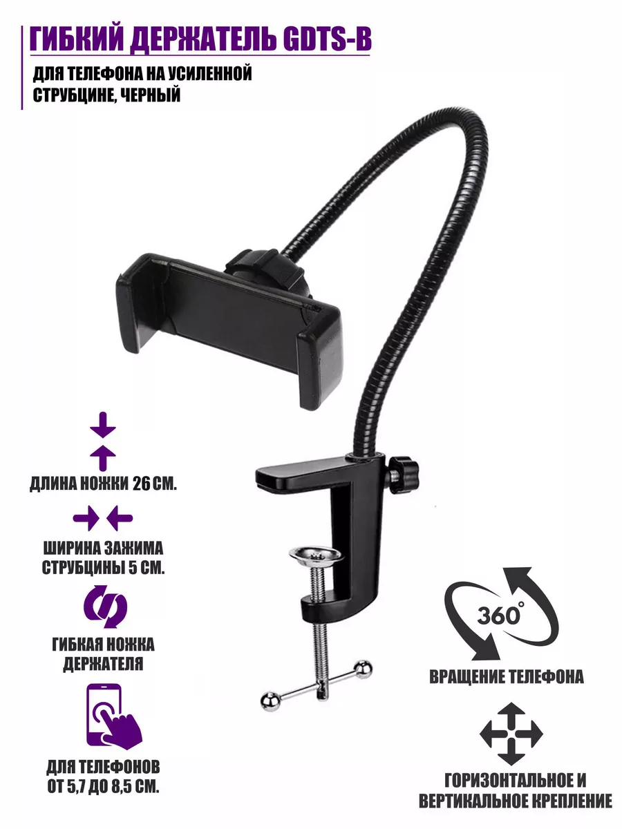 Гибкий держатель GDTS-B для телефона на усиленной струбцине Pantogroff  163150568 купить за 428 ₽ в интернет-магазине Wildberries