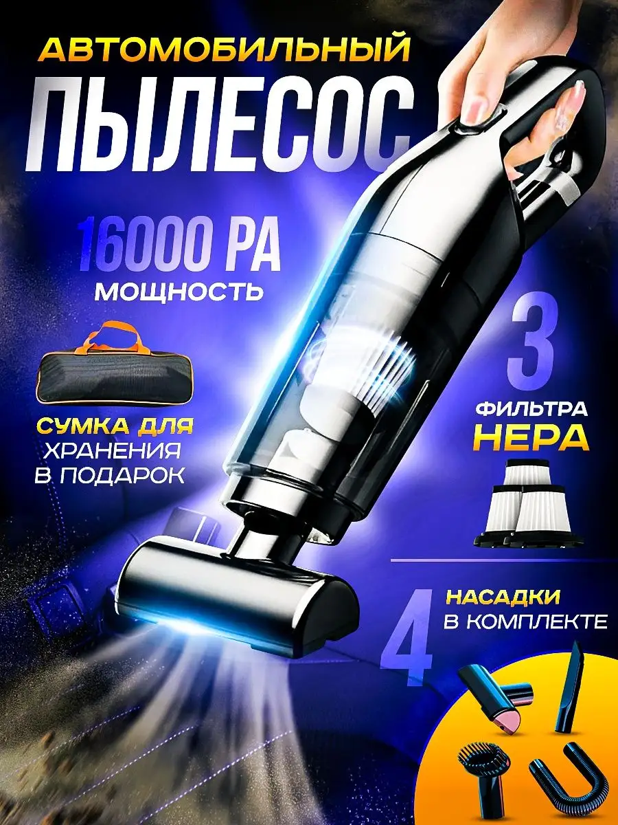 Пылесос для автомобиля беспроводной Автопылесос мощный Best Gadgets  163150745 купить в интернет-магазине Wildberries