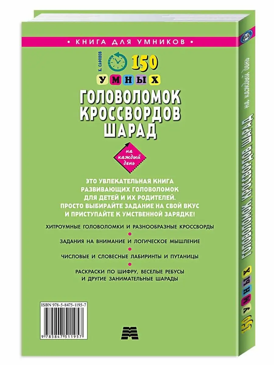 125 задач.150 головолом.250 кроссворд.500 загадок:Компл.4кн Издательство  Мартин 163150887 купить в интернет-магазине Wildberries