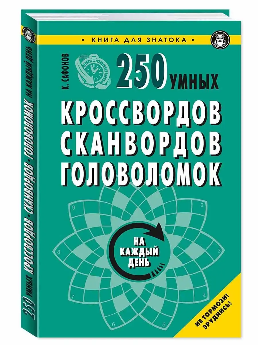 125 задач.150 головолом.250 кроссворд.500 загадок:Компл.4кн Издательство  Мартин 163150887 купить в интернет-магазине Wildberries