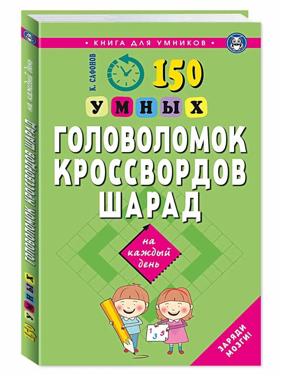 125 задач.150 головолом.250 кроссворд.500 загадок:Компл.4кн Издательство  Мартин 163150887 купить в интернет-магазине Wildberries