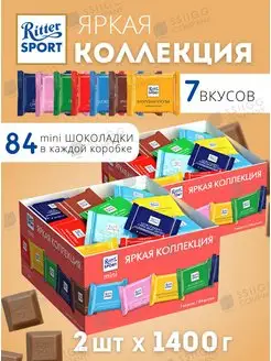 Шоколад Риттер Спорт мини Ассорти 7 вкусов 2 шт по 1400г Ritter Sport 163151414 купить за 3 737 ₽ в интернет-магазине Wildberries