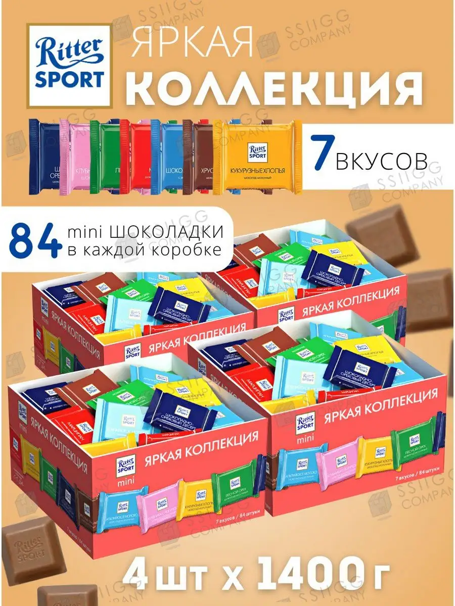 Ritter Sport Шоколад Риттер Спорт мини Ассорти 7 вкусов 4 шт по 1400г